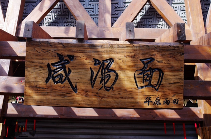 Die Yaozhou-Nudeln in Salzsuppe