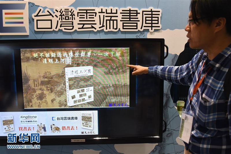 Taipeher Internationale Buchmesse 2017 er?ffnet 