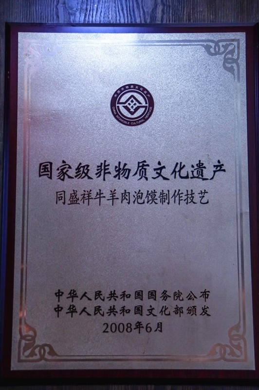 Alteingesessenes Restaurant in Xi′an – Tongshengxiang Restaurant