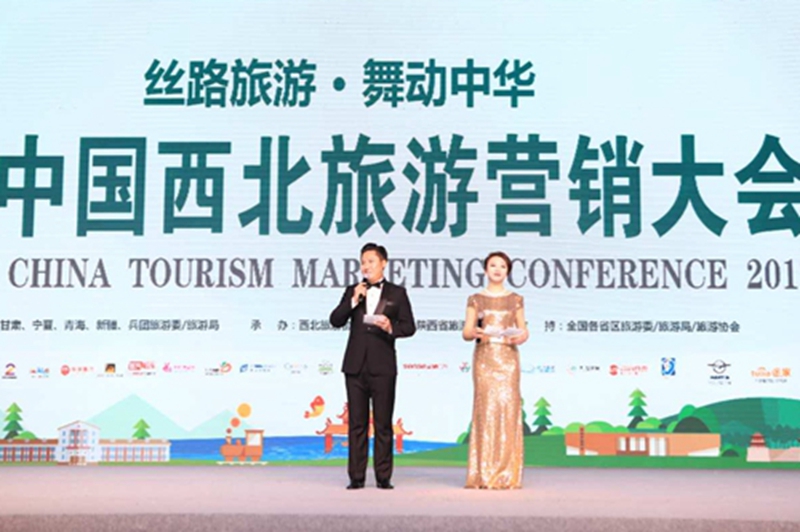 Konferenz für Tourismusmarketing in Nordwestchina 2017 in Xi′an er?ffnet
