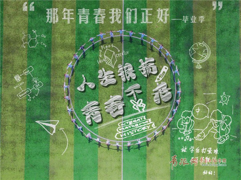 Innovative Abschlussfotos von Qingdaoer Hochschulabsolventen