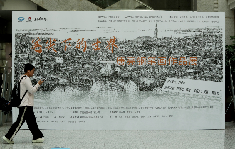 ?Die Welt auf der Spitze des Stiftes“ – Tang Liangs Füllfederzeichnungen in Kunming