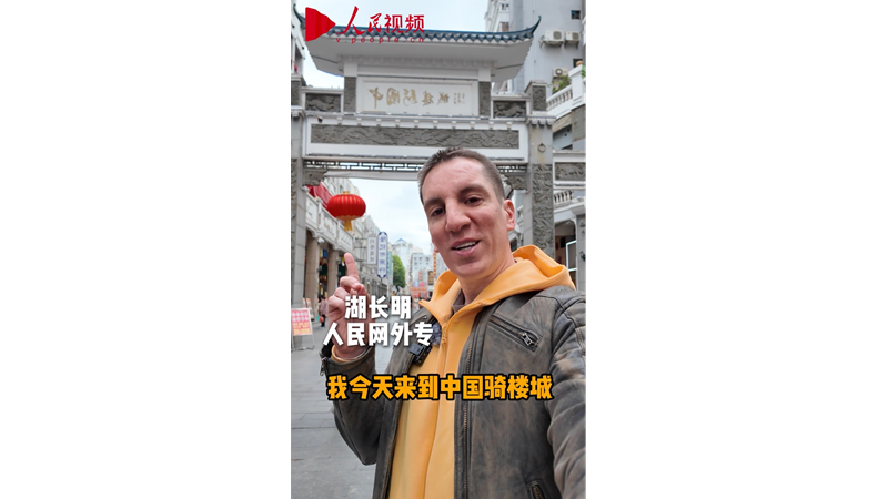 Erkunden Sie gemeinsam Wuzhous Qilou-Town!