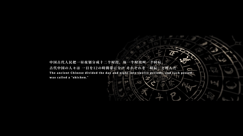 ?Die 12 Doppelstunden der Chinesen“